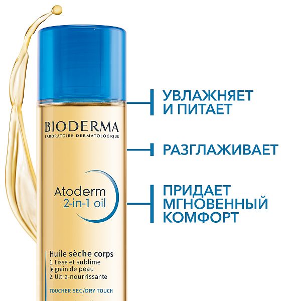 BIODERMA Atoderm Cухое масло для тела 2 в 1 — купить по выгодной цене