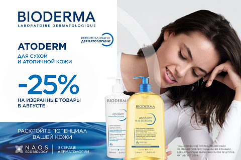 Скидка 25% на избранные товары гаммы ATODERM