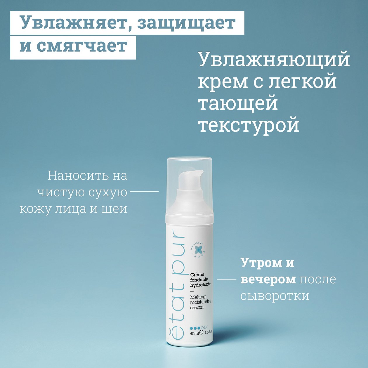 Увлажняющий крем с легкой тающей текстурой