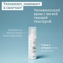 Увлажняющий крем с легкой тающей текстурой