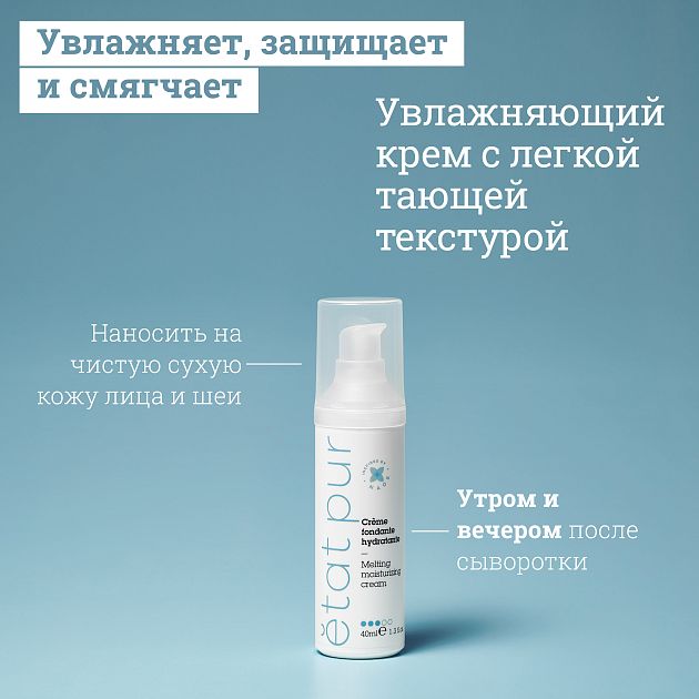 Увлажняющий крем с легкой тающей текстурой