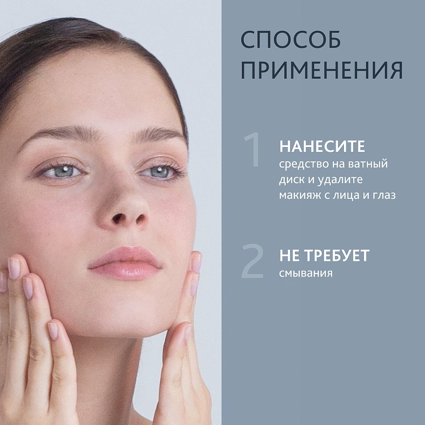 Мицеллярная вода