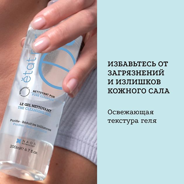 Очищающий гель для лица