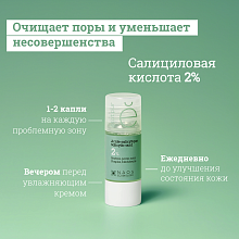 Сыворотка с салициловой кислотой 2%