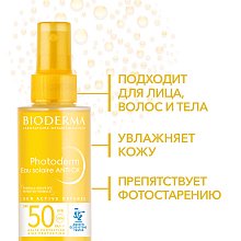 Солнцезащитный антиоксидантный увлажняющий спрей SPF 50