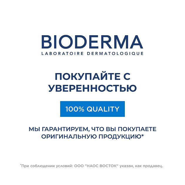 BIODERMA Atoderm Крем Ультра — купить по выгодной цене
