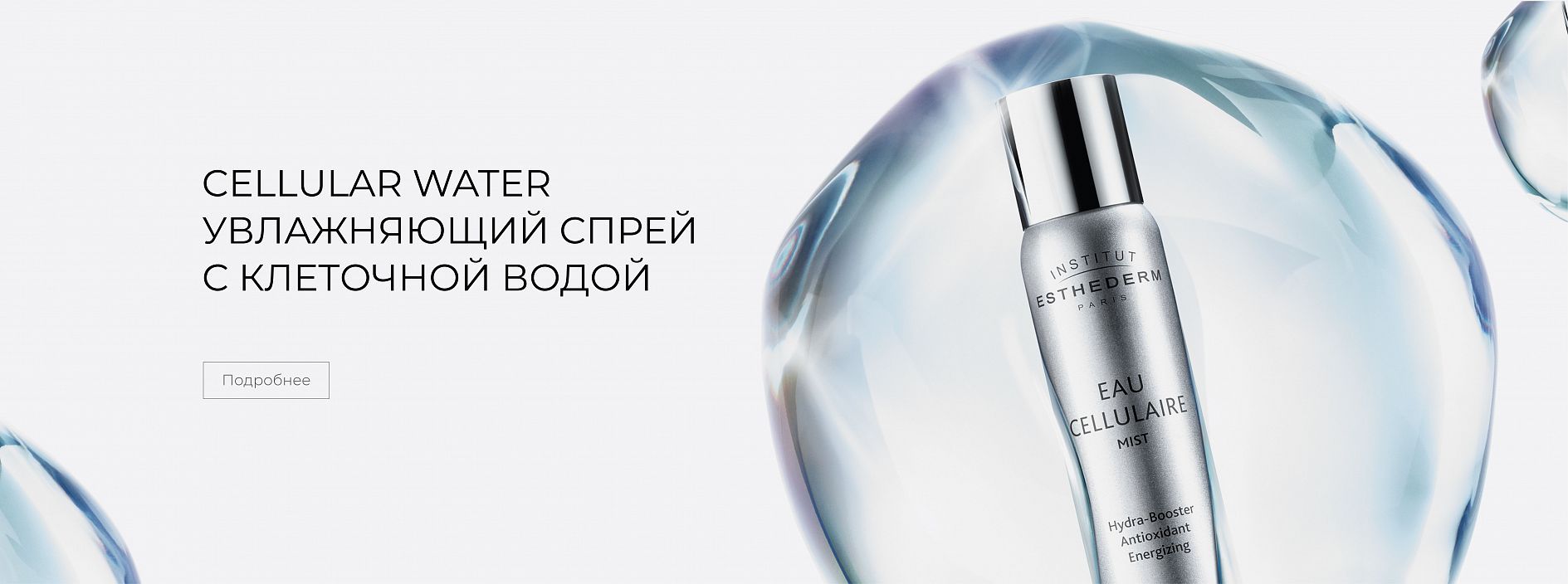 Косметика Institut Esthederm (Институт Эстедерм) - купить на ...