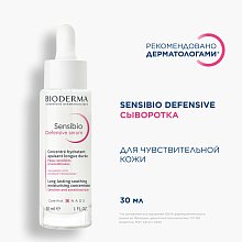 Сыворотка для чувствительной кожи Defensive