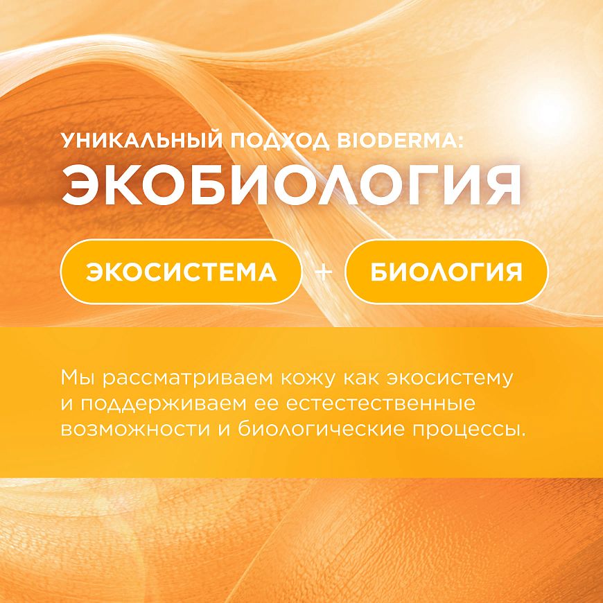 BIODERMA Photoderm PEDIATRICS Спрей SPF50+ — купить по выгодной цене