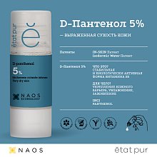 Сыворотка с D-Пантенолом 5%