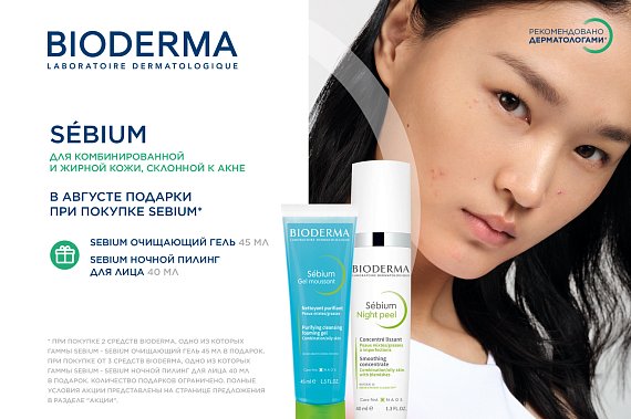 Подарки при покупке гаммы SEBIUM