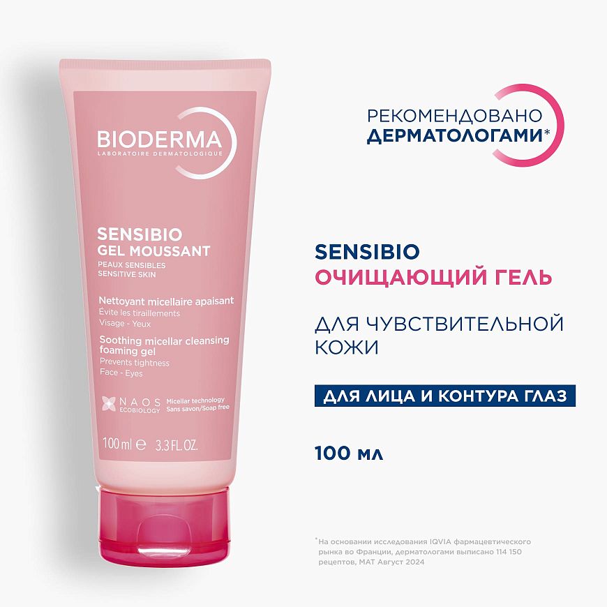 BIODERMA Sensibio Очищающий гель для чувствительной кожи — купить по выгодной цене