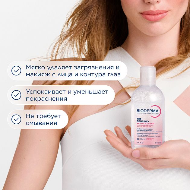 AR+ Очищающий мицеллярный гель для кожи с покраснениями