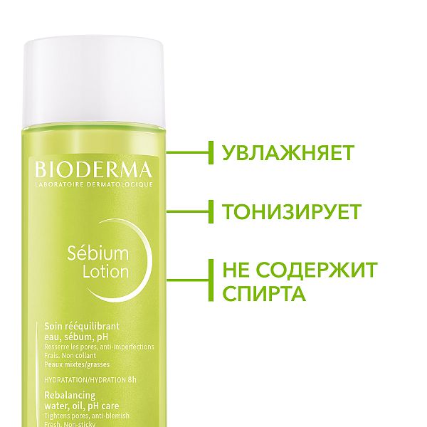 BIODERMA Sébium Лосьон — купить по выгодной цене