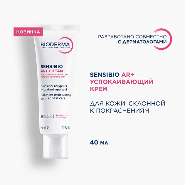 AR+ Успокаивающий крем против покраснений