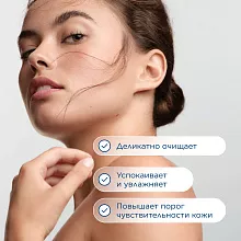 Очищающий гель для чувствительной кожи