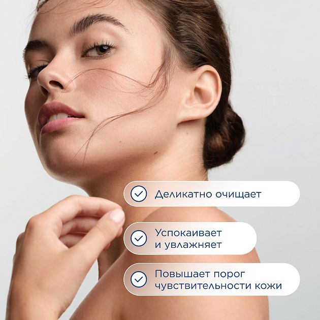 Очищающий гель для чувствительной кожи