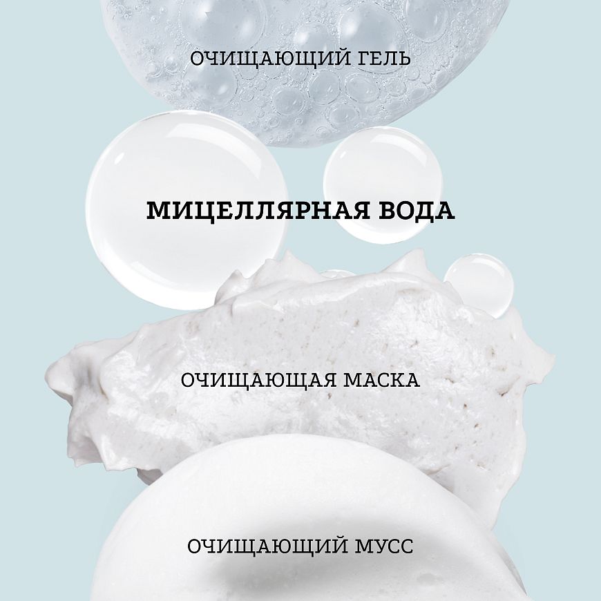 Мицеллярная вода