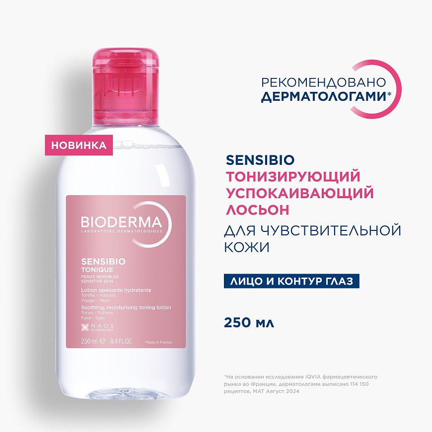 BIODERMA Sensibio Тонизирующий успокаивающий лосьон для чувствительной кожи — купить по выгодной цене